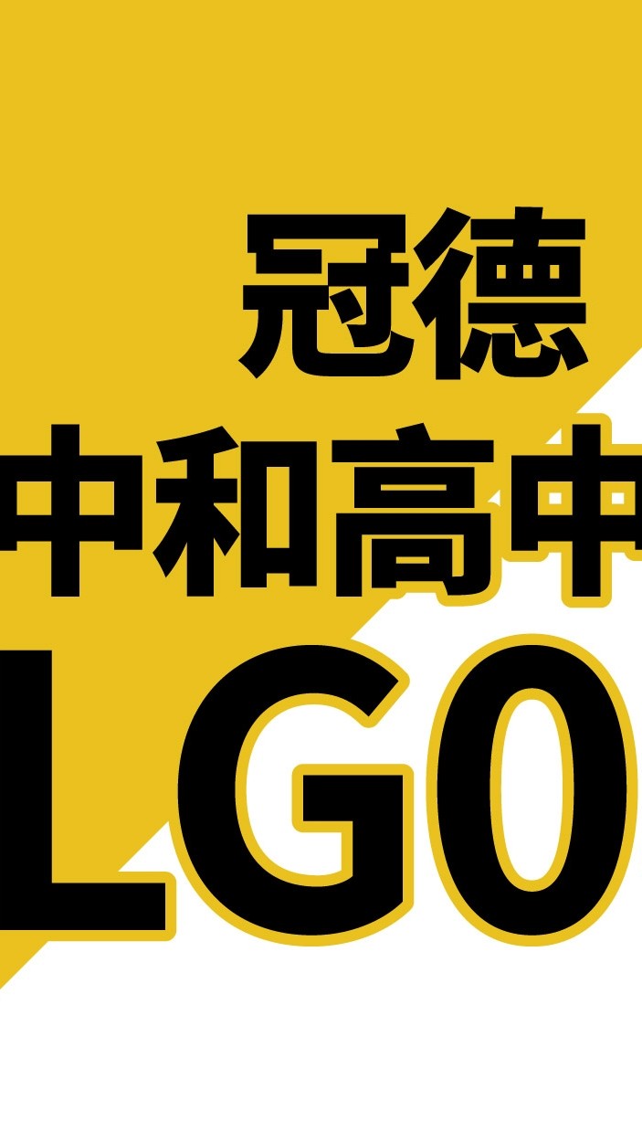 冠德心禾匯  中和高中LG08站