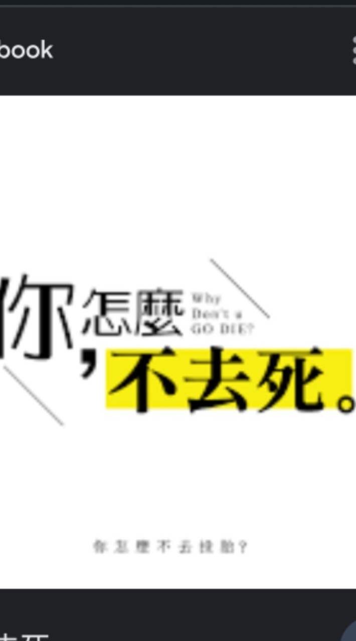 報仇互助社 為自己出頭 有決心