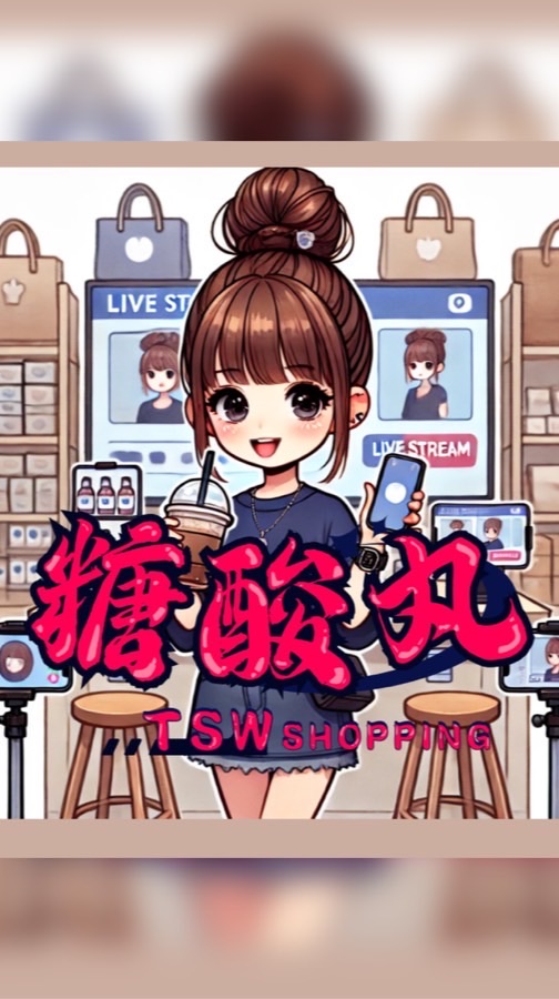 🍬糖酸丸歡樂購｜Cp值好物推薦、團購、零售、批發