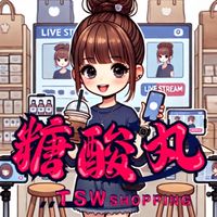 🍬糖酸丸歡樂購｜Cp值好物推薦、團購、零售、批發