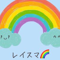 レイスマ配信