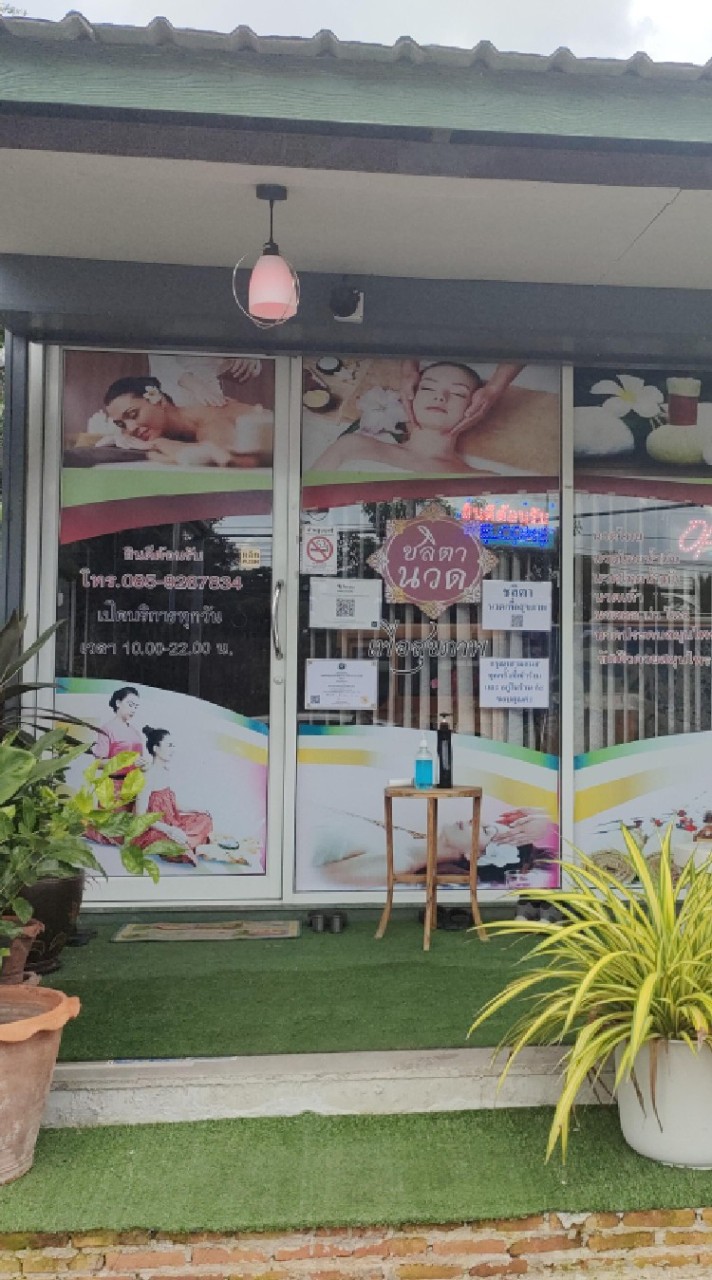 ร้านนวดชลิตา สส730200011-63