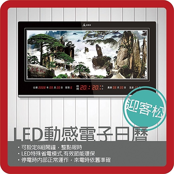 鋒寶電子鐘系列