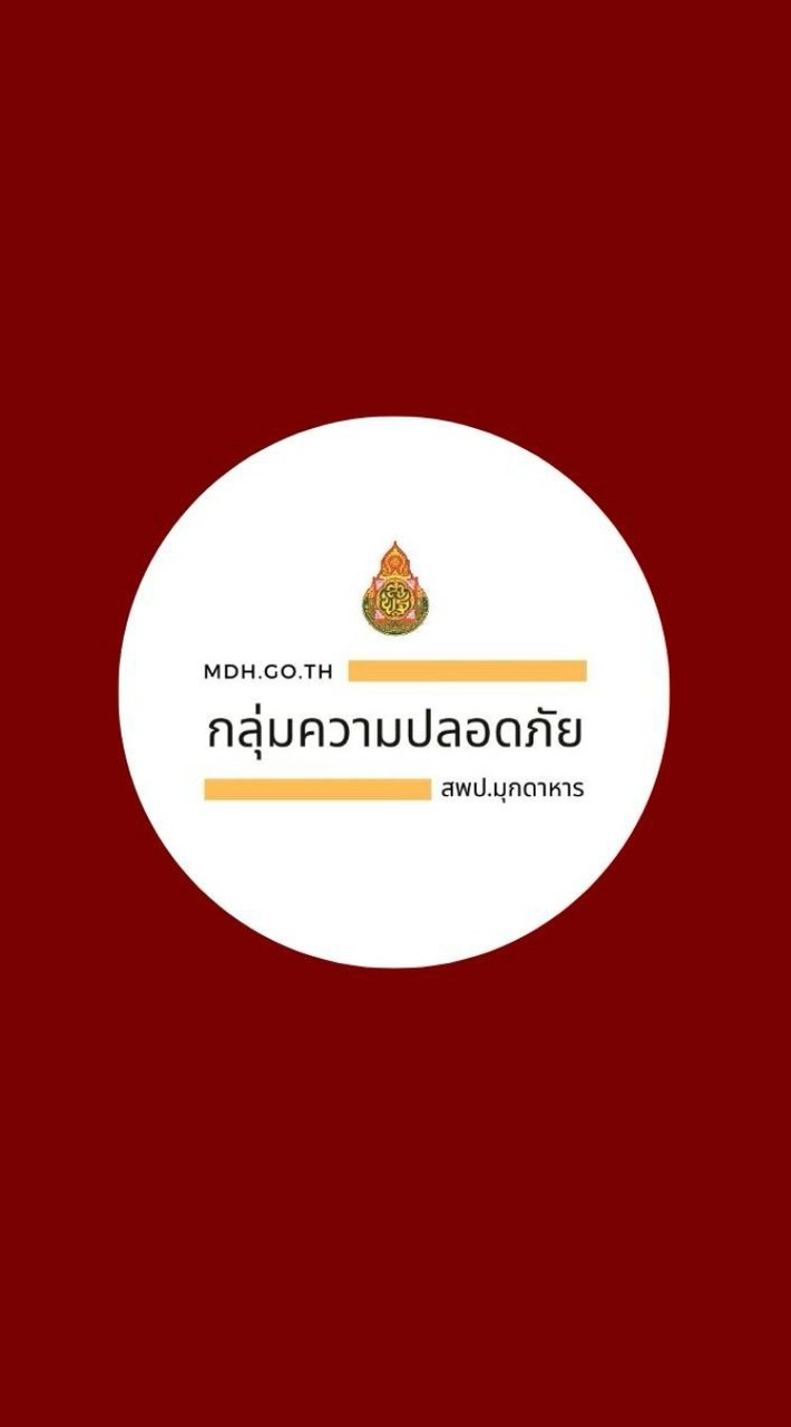กลุ่มศูนย์ความปลอดภัย สนง.เขต มุกดาหาร