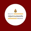 กลุ่มศูนย์ความปลอดภัย สนง.เขต มุกดาหาร