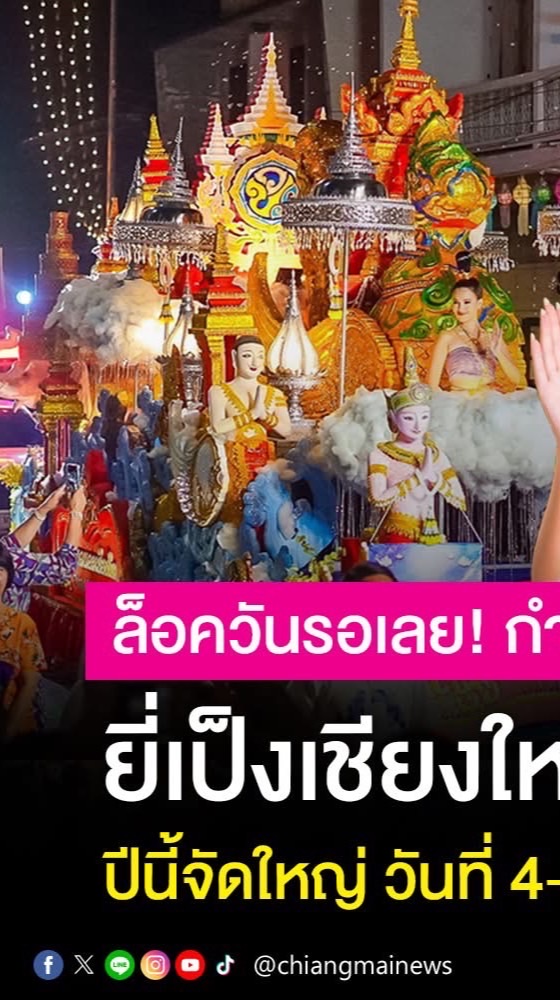 บริการไฟฟ้างานลอยกระทง