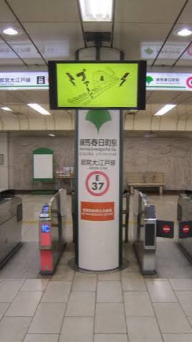 練馬春日町's