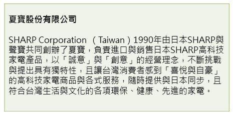 【電視類】領先外型和技術的日系品牌－SHARP