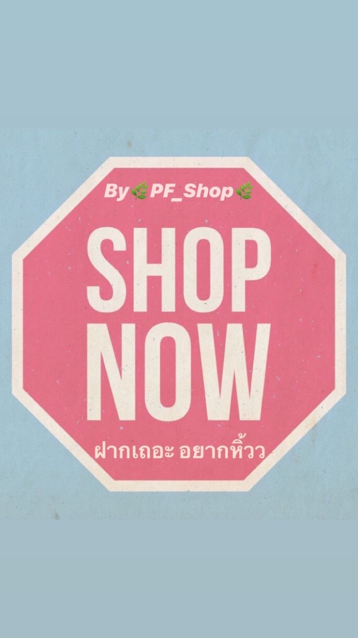 OpenChat รับหิ้ว By🌿PF_Shop🌿