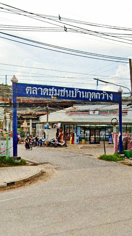 บ้านกุดกว้าง เมืองเก่า-ขอนแก่น
