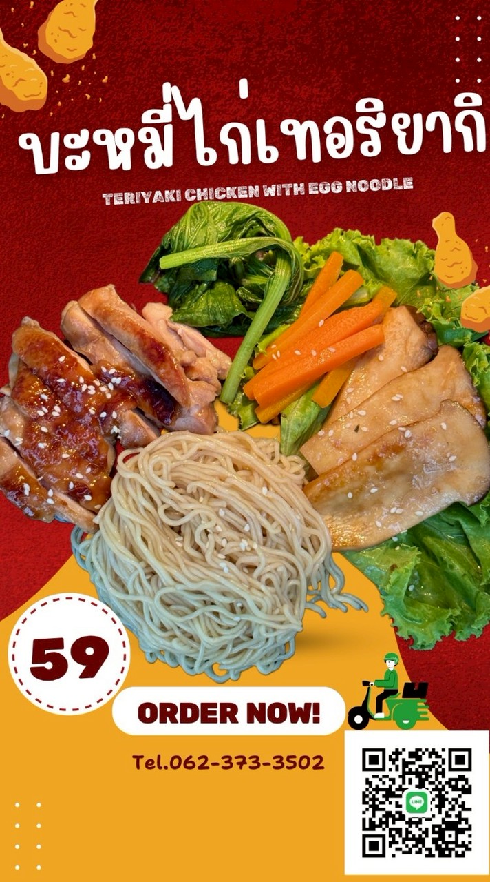 ไก่เทอริยากิxหมี่ไก่ฉีก