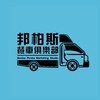 邦柏斯《南港凌雲》餐車老闆群