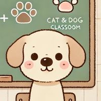 貓狗小教室