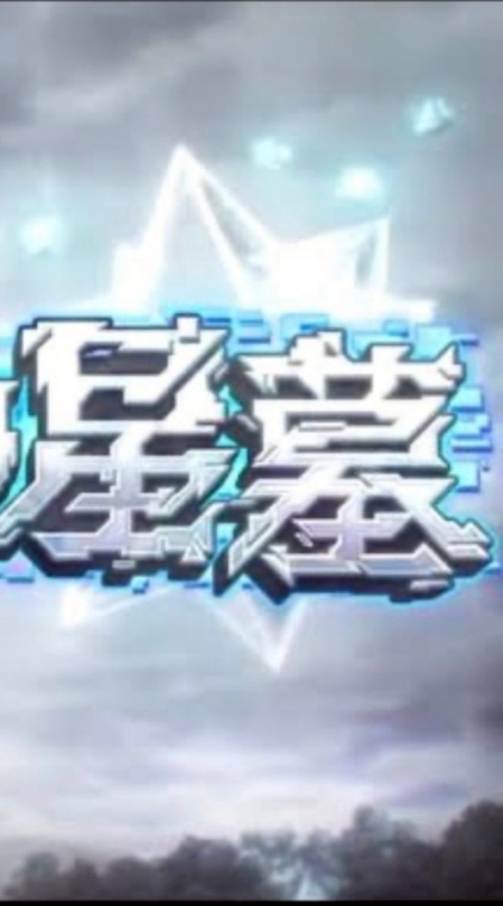破界の星墓　攻略＆EXマラ