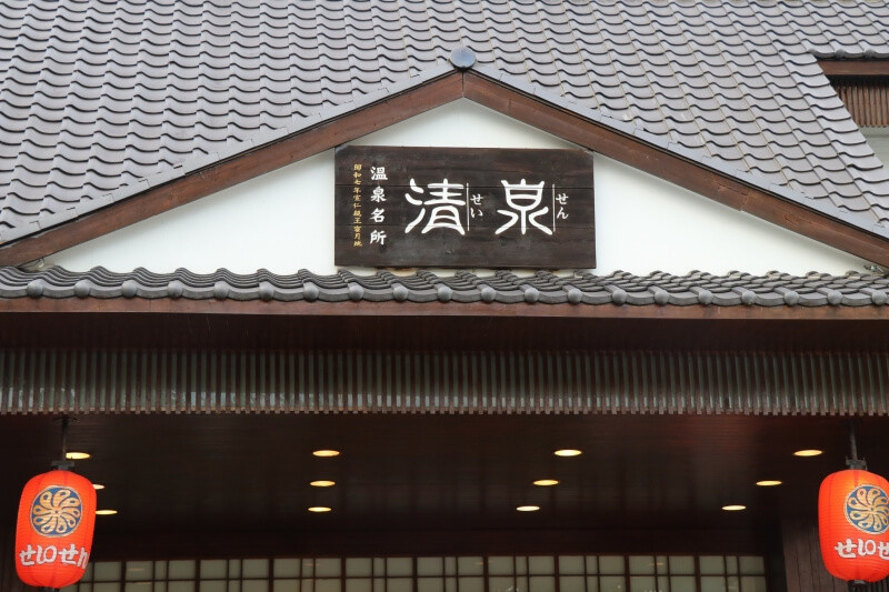 屏東四重溪溫泉清泉日式溫泉館