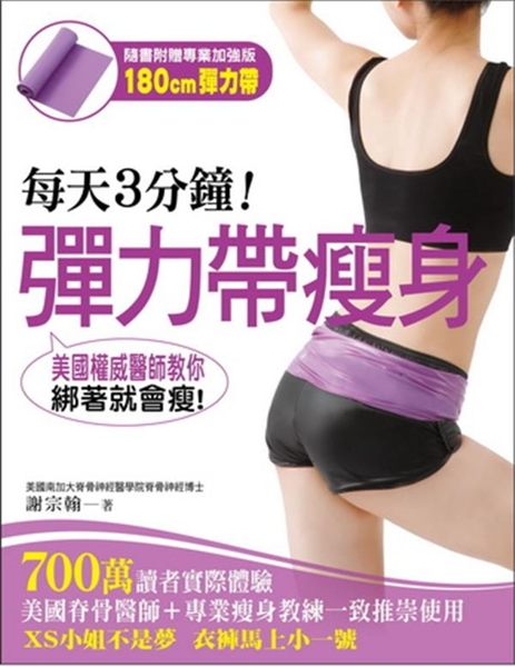 XS小姐不是夢 衣褲馬上小一號 不只風行全亞洲 連歐美國也盛行 700萬讀者實際...