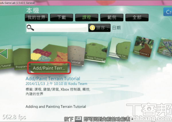 7.下一個是場景設計教學，找到「Add/Paint」開頭的世界並載入。