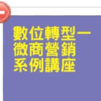 網路微商學習群