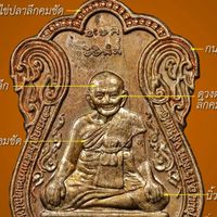 พระเครื่องหลวงปู่หงษ์ และเกจิอีสานใต้