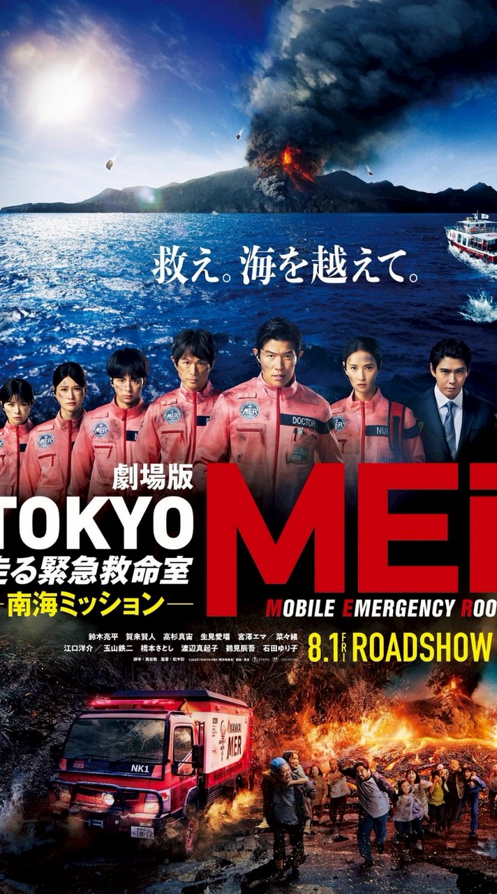TOKYO MER〜走る緊急救命室〜なりきり