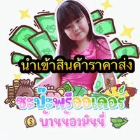⭐️นำเข้าสินค้าราคาส่ง by บ้านน้องมินนี่พารวย💰💵