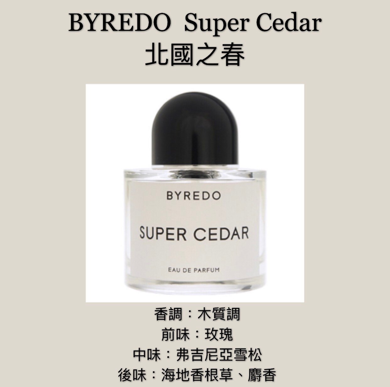 【JS】Byredo Super Cedar 北國之春 男性淡香精