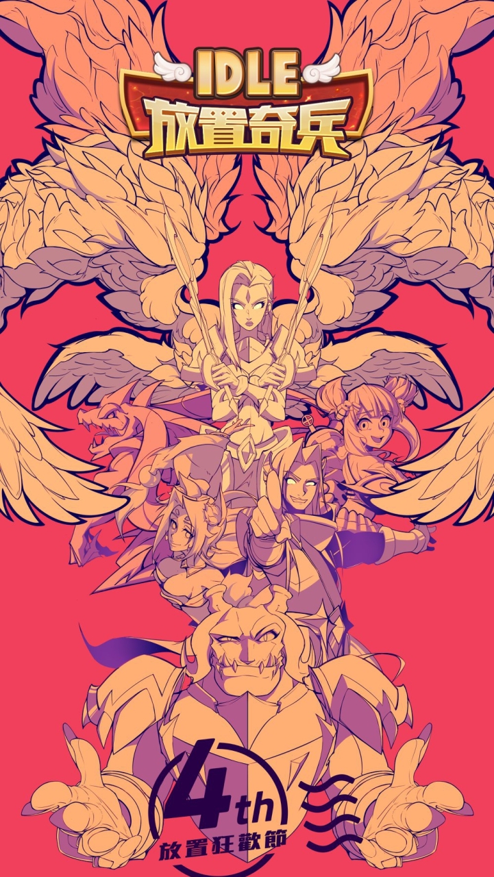👉放置奇兵idle heroes👈不分區綜合討論群