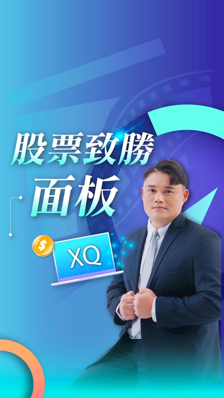 股票致勝面板《課後討論群》