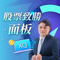股票致勝面板《課後討論群》