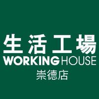 生活工場崇德店-優惠分享交流