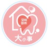 牙科診所日常（工作甘苦談&經驗交流）