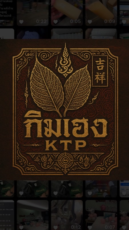 ร้านกิมเฮงท้ายบ้าน