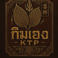 ร้านกิมเฮงท้ายบ้าน