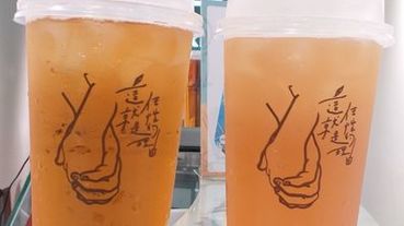 新店飲料~天然無添加「禮采芙連鎖茶飲」金湯烏龍/紫想咬一口~這就是任性的理由
