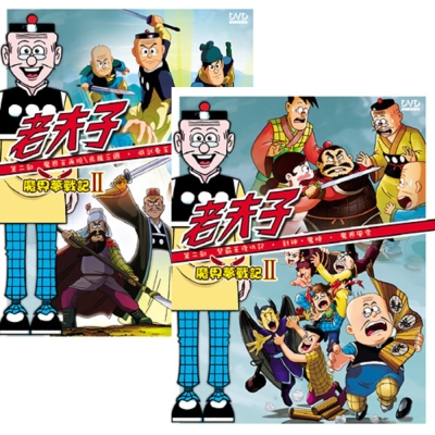 老夫子 魔界夢戰記Ⅱ(1+2) DVD