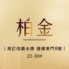 皇翔柏金已購戶屋主群