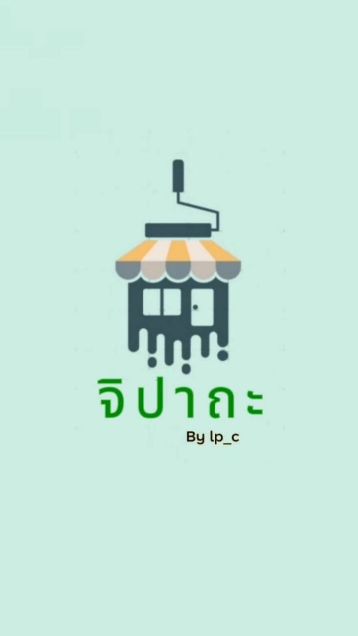 จิปาถะ By lp_c • ราคาถูก 2