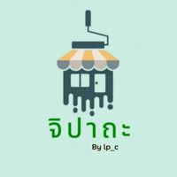 จิปาถะ By lp_c • ราคาถูก 2