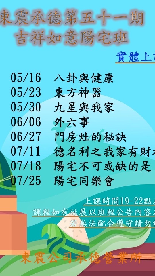 陽宅51期第一組