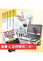 （贈英文單字書、題庫網帳號）