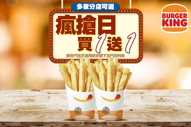 【多分店】BURGER KING 漢堡王 #GOMAJI吃喝玩樂券#電子票券#美食餐飲