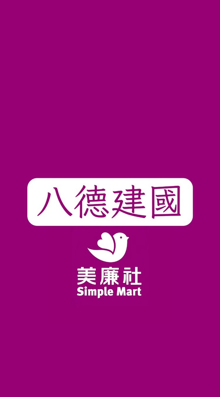美廉社八德建國店