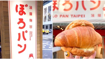 台灣打卡店「菠蘿麵包Bolo Pan」在網路爆紅 日本網友疑惑：為什麼要叫「破爛麵包」？