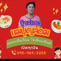 ข้าวแกง,ตามสั่ง,ยำแหนมแม่บุญล้อมตลาดไชยทิศ