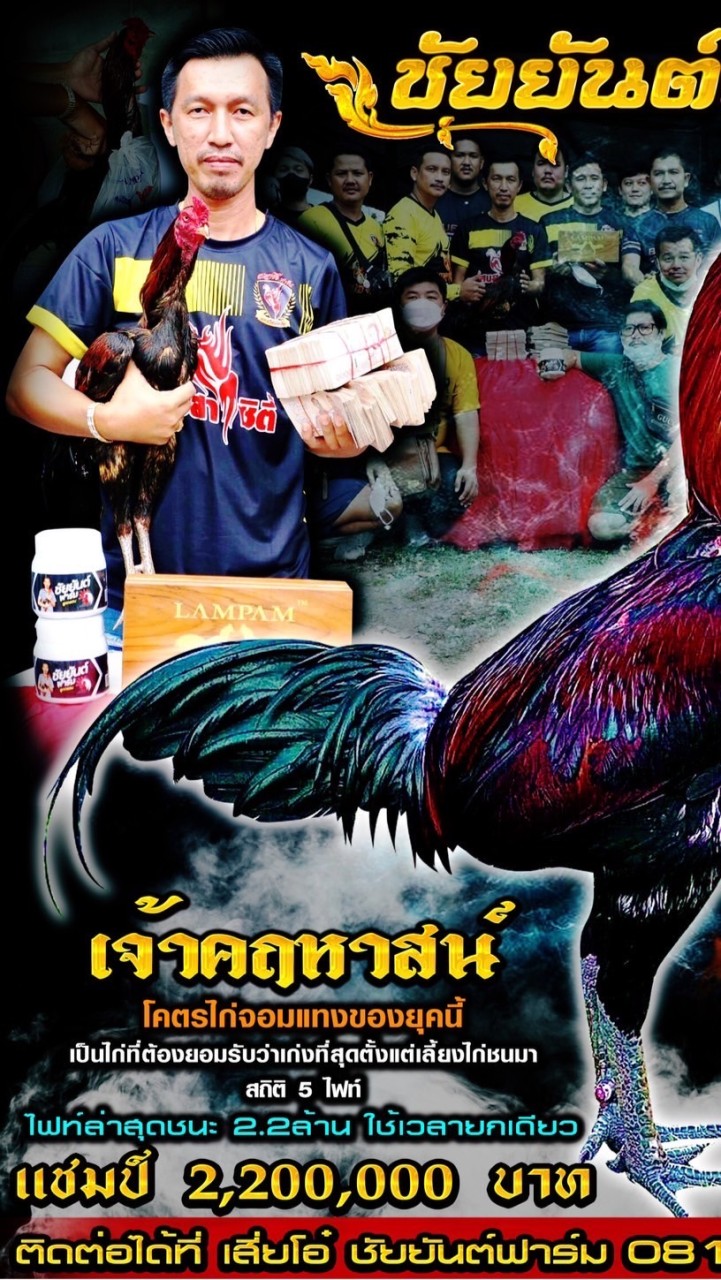 ชัยยันต์ฟาร์ม กลุ่ม 5