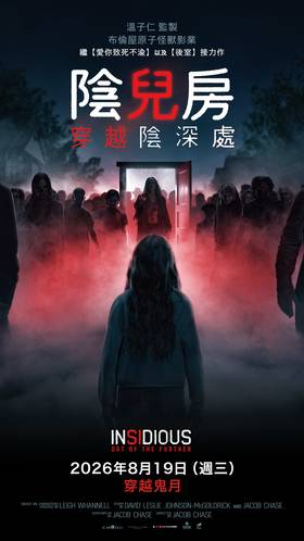 陰兒房：穿越陰深處