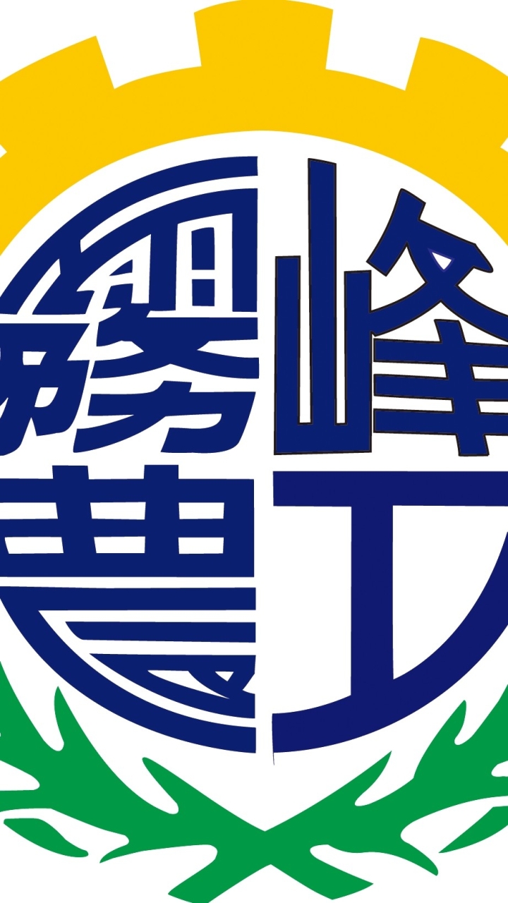 環保股長