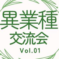 交流会用チャット📸