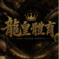 龍皇足球俱樂部⚽️