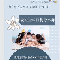 安家寶藏VVIP群💋